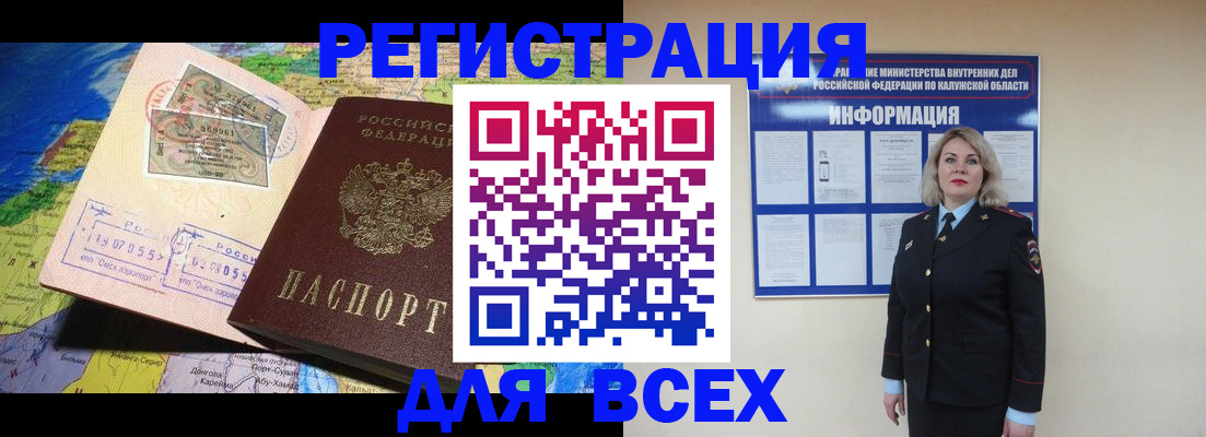 купить прописку в Алдане