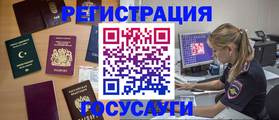 прописка для школы в Алдане