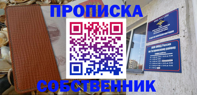 прописка для школы в Алдане