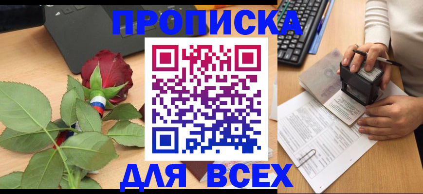 прописка для военкомата в Алдане